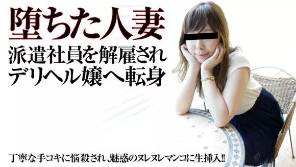 [Pacopacomama-111915_532] パコパコママ 111915_532 働く地方のお母さん ~派遣社員を辞めた人妻デリヘル嬢編~ 三上春奈