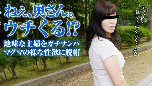 [Pacopacomama-112815_539] パコパコママ 112815_539 主婦を口説く 16 ～清楚な黒髪熟女のマグマのような性欲 青木美智子