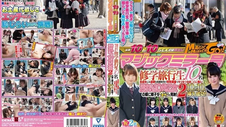 [SDMU-794] マジックミラー号 田舎からやってきた修学旅行生10名 未成年には過激な保健体育の特別講義でキツキツおま○こに挿入！汚れなき10代乙女の顔に精子をダラっと発射！2 10人中10人挿入成功！ 瀬乃ひなた Mirror No SODクリエイト 企画 Amami Kokoro