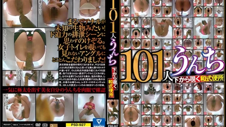 [PSD-927] 101人うんち 下から覗く和式便所 蠢く肛門から極太便…全編… その他フェチ 素人 和服 盗撮 Voyeur Fetish