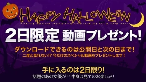 [xxx_av-22202] HAPPY HALLOWEEN 2日間限定動画プレゼント！ vol.02 スレンダー若妻