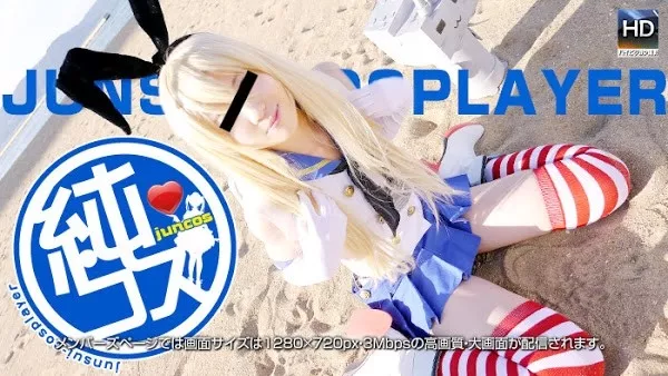 [1000giri-150821] 1000人斬り 150821 純コス☆ 超キュートで超エロい艦こ●島●