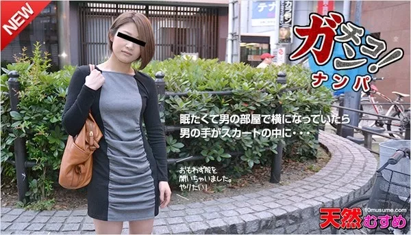 [10musume-082815_01] 天然むすめ 082815_01 素人ガチナンパ ～泥酔いEカップ娘を持ち帰りしました～