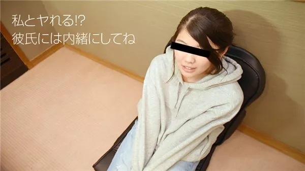 [10musume-100918_01] 天然むすめ 100918_01 彼氏の友達とエッチしちゃいました 原さち