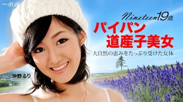 [1Pondo-072415_121] 一本道 072415_121 Sky Angel 185　パート2 / 沖野るり