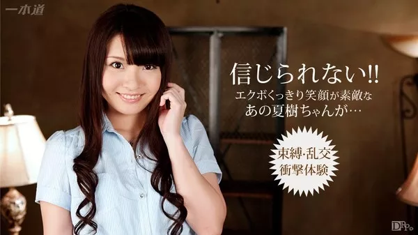 [1Pondo-091515_153] 一本道 091515_153 極上娘 鬼イカセ / 長谷川夏樹