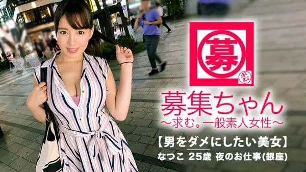 [261ARA-318] 【爆乳美女】25歳【癒し系】なつこちゃん参上！