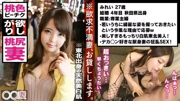[300MAAN-284] 専業主婦 みれいちゃん 27歳 街角シロウトナンパ