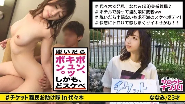 [300MAAN-299] フリーター ななみちゃん 23歳 街角シロウトナンパ