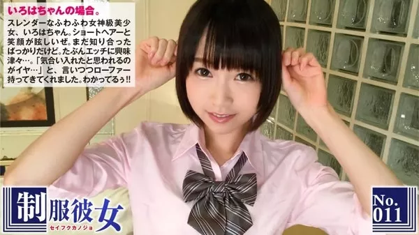 [300NTK-070] 黒髪ショートの天然系スレンダー美少女に制服を着せてハメ撮りセックス！久しぶりの制服に「へんたい…だねぇ」と恥ずかしがりながらも微乳首を攻められ昇天！！制服彼女 No.11 いろは