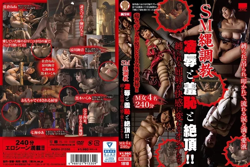 [HODV-21330] SM縄調教 凌辱と羞恥と絶頂！！縛られる屈辱が快感に変わるオンナたち 七海ゆあ Kuroki Ikumi SM 縛り Kitan Kurabu