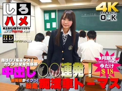 [Heydouga-4017_195] しろハメ PPV195 【※音量注意】顔はロリ系美少女、カラダは全身性感帯…絶叫娘とイクっ！暴走・痴漢車トーマス（今だけプライス！）