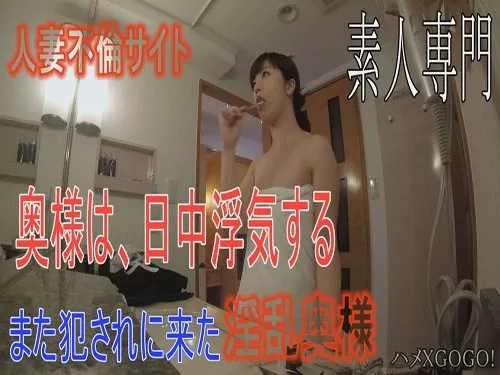 [Heydouga-4154_024] 【生ハメ/Goro映像】※奥様は、日中浮気する。淫乱奥さんがまた犯されに来た。「チンコ下さい。」★人妻不倫サイト
