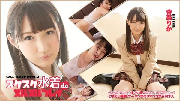[Heydouga_4030-PPV2164] AV9898 杏奈りか – スケスケ水着deヌルヌルプレイ