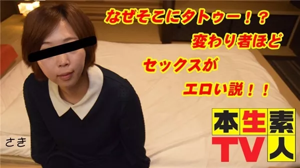 [Heydouga_4083-PPV402] 本生素人TV さき – なぜそこにタトゥー！？変わり者ほどセックスがエロい説！！