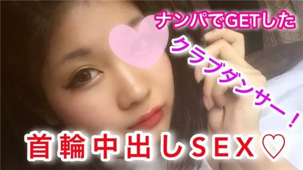 [Heydouga_4183-PPV032] 裏垢女子×ハメ撮り レイラ – レイラ22歳 ナンパでGETしたクラブダンサーと首輪中出しSEX！