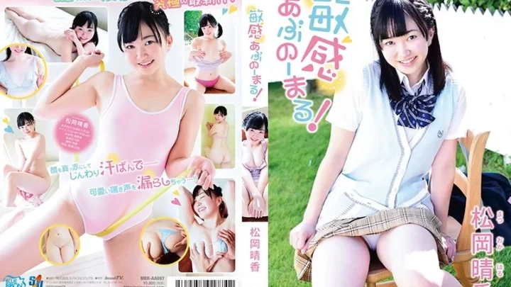 [MBRAA-097] 敏感あぶのーまる！/松岡晴香 Spice Visual Image Video イメージビデオ Matsuoka Haruka スパイスビジュアル