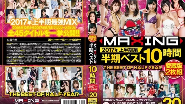 [MXSPS-549] マキシング半期ベスト10時間 ～2017年上半期編～ お姉さん Yoshizawa Akiho Hanaoka Kana Mature Woman 大槻ひびき
