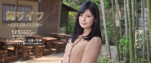[Mywife-711] 椎名果歩 初會篇