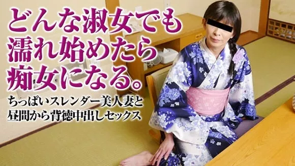 [Pacopacomama-082515_478] 浴衣の奥はパイパンでした ～四十路の奥様に中出し～ 小林沙希