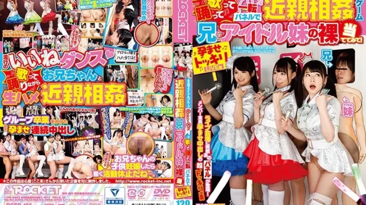 [RCTD-156] 兄ならアイドル妹の裸当ててみて！孕ませドッキリLIVE編  Incest 企画 Rocket 妹