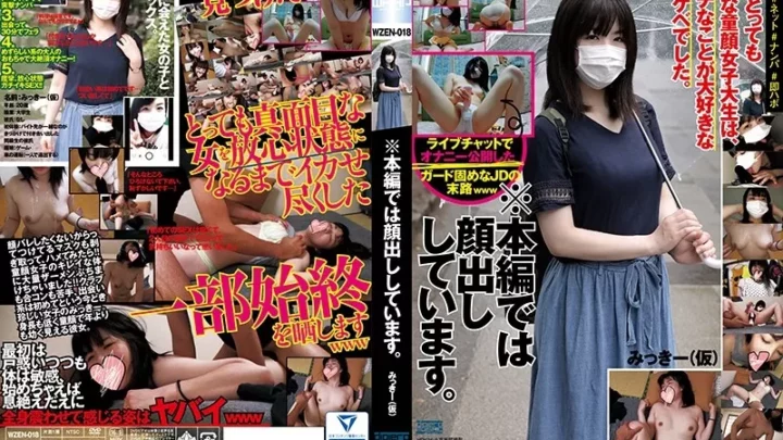 [WZEN-018] ※本編では顔出ししています。（WZEN-018） 女子大生  素人 Female College Student Waap Entertainment