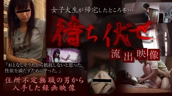 [xxx_av-22188] 流出映像_女子大生が帰宅したところを待ち伏せ