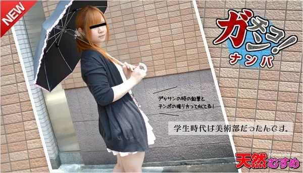 [10musume-062015_01] 素人ガチナンパ ～お茶だけのはずがオチンコまで握っちゃいました～岡本愛子