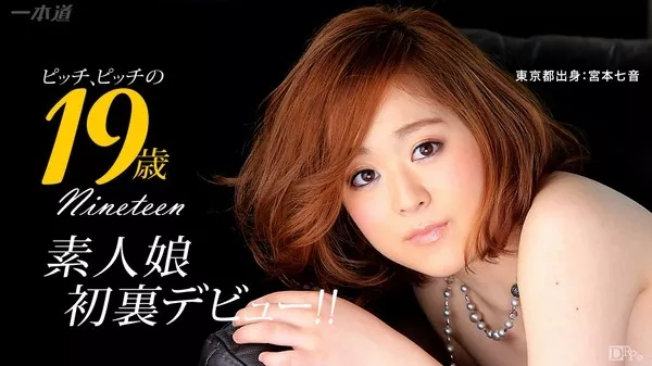 [1Pondo-052815_087] 一本道 052815_087 宮本七音 10代ポチャカワ素人娘　貸しちゃいます