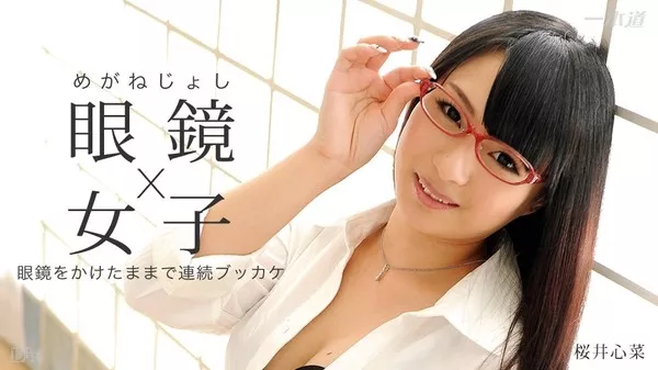 [1Pondo-061015_095] 一本道 061015_095 桜井心菜 Sky Angel 186 パート2