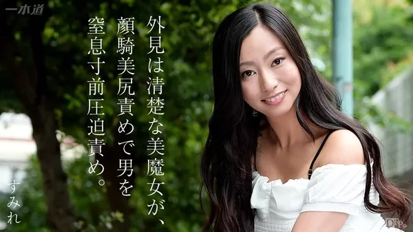 [1Pondo-062315_102] 一本道 062315_102 顔騎マニア すみれ / すみれ（東尾真子）