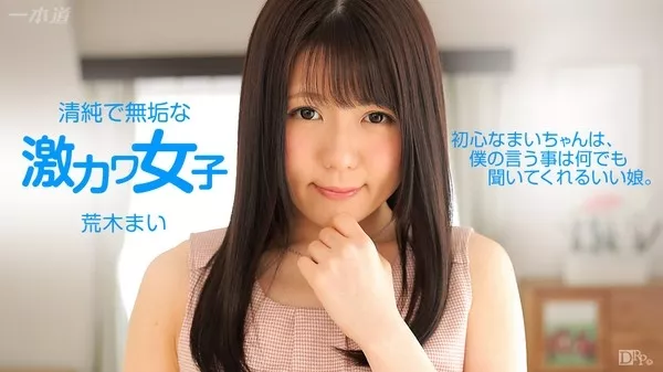 [1Pondo-062715_105] 一本道 062715_105 荒木まい 僕の彼女 貸しちゃいます
