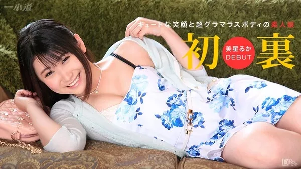 [1Pondo-070315_108] 一本道 070315_108 美星るか 盛り上がっちゃうドスケベ美乳美女