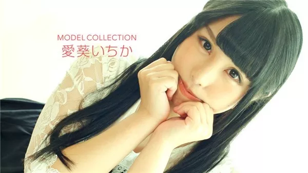 [1Pondo-111718_770] 一本道 111718_770 モデルコレクション 愛葵いちか