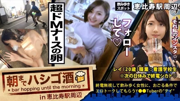 [300MIUM-356] 超超ドMな美少女看護学生！！！先輩とフラフラ2人飲みのほろ酔いナース(卵)は、経験人数3人(付き合った男の数)！今は日々勉強で2年間セックスなし(彼氏なし)
