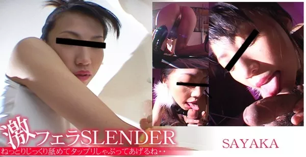 [Asiatengoku-0527] アジア天国 0527 ねっとりじっくり舐めてタップリしゃぶってあげるね・・　激フェラSLENDER / さやか