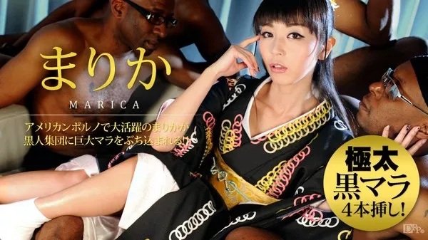 [Caribbeancom-042915_864] カリビアンコム 042915-864 黒人デカマラ集団メガ挿入 / まりか