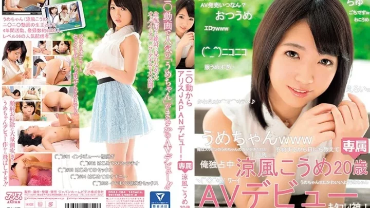 [DVAJ-284] ニ○動からアリスJAPANデビュー！ 涼風こうめ デビュー作品 Flagman Debut Production Alice Japan FLAGMAN
