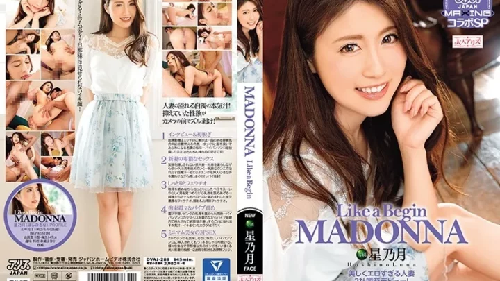 [DVAJ-288] MADONNA Like a Begin 星乃月 デビュー作品 鯉男 星乃月 アリスJAPAN 単体作品