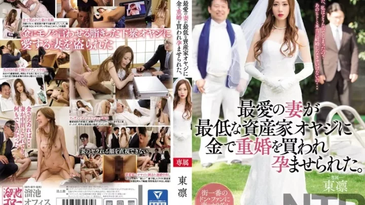 [MEYD-434] 最愛の妻が最低な資産家オヤジに金で重婚を買われ孕ませられた。 東凛 POV Solowork 大崎広浩治 Slender Married Woman