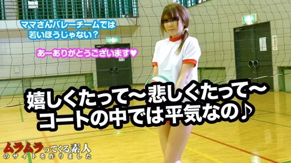 [Muramura-051215_228] 妻子朋友來做排球運動~山浦真理