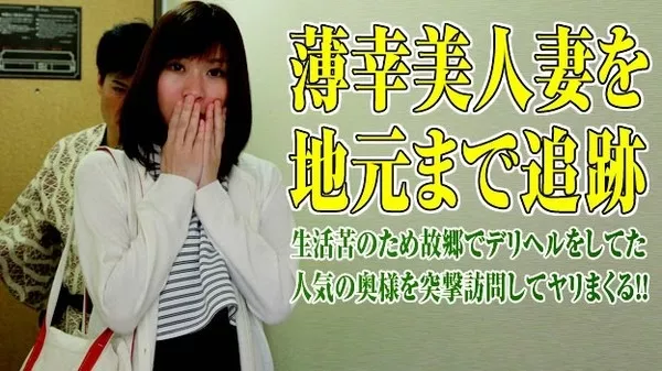 [Pacopacomama-042915_402] あの薄幸熟女を地元まで追いかけてこれでもかとヤリまくる / 風見ひかり