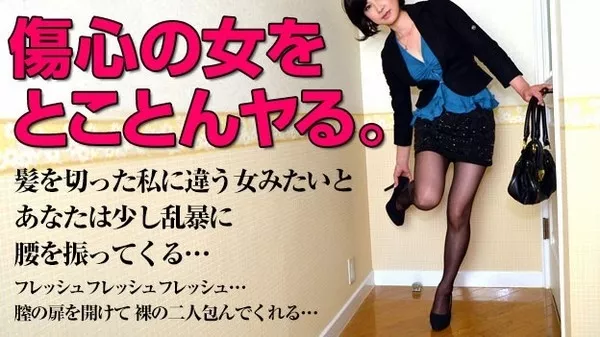 [Pacopacomama-050615_407] 髪を切った傷心美熟女が絶叫するくらいヤリまくる / 沖田千賀子