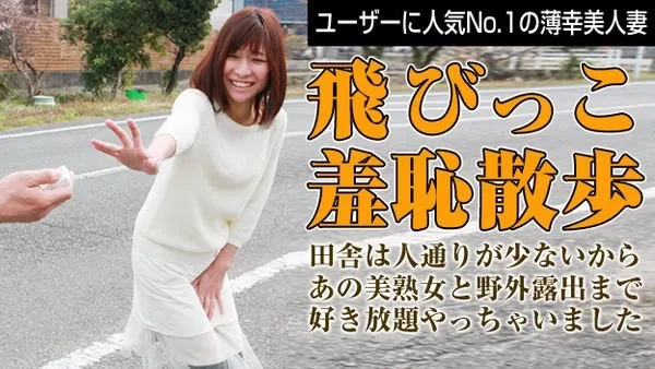 [Pacopacomama-061315_433] 熟女の火遊び飛びっこ装着 実家の近所でスイッチオン 風見ひかり