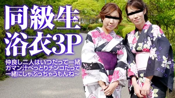 [Pacopacomama-062015_438] 仲良しすぎる同級生 ～淫乱な浴衣熟女たちは3Pがお好き～青葉弘子＆川上信子
