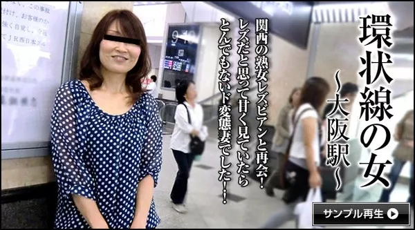 [Pacopacomama-102213_021] 環状線の女 ～大阪駅～ / 葵