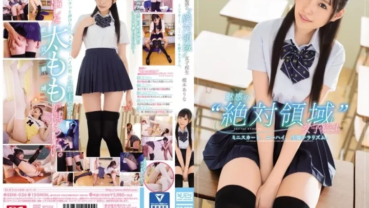[SSNI-036] 魅惑の‘絶対領域’女子校生 ミニスカート、ニーハイ、生脚チラリズム。 橋本ありな 紋℃ Underwear ギリモザ 女子校生 Mon ℃