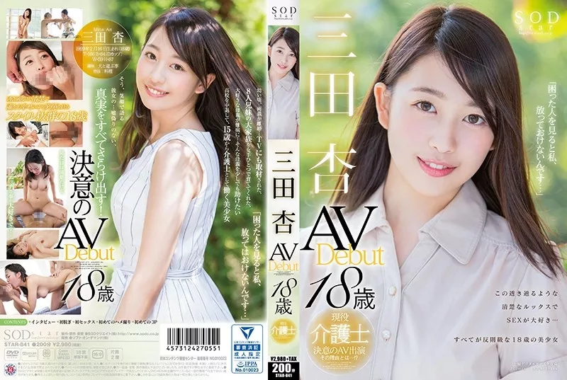 [STAR-841] 三田杏 AV Debut SODクリエイト デビュー作品 Debut Production 顔射 ハメ撮り