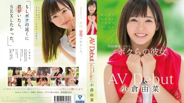 [STAR-854] 小倉由菜 AV Debut 美乳 星シュート SODクリエイト Debut Production Breasts