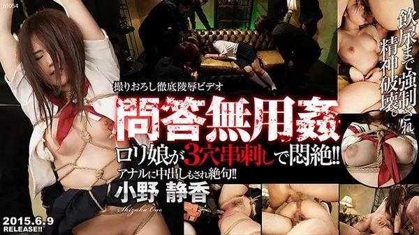 [Tokyo_Hot-n1054] 問答無用姦 / 小野静香 Shizuka Ono